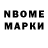 Марки NBOMe 1500мкг GOLEMUK